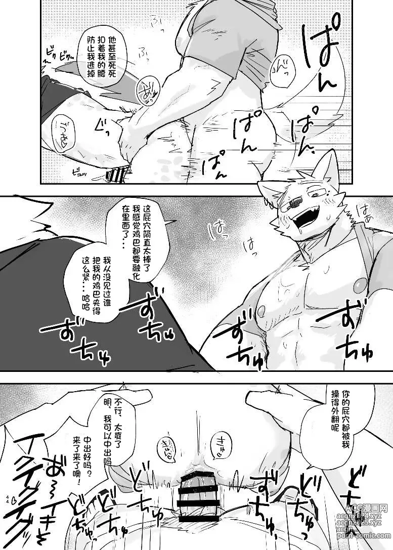 Page 45 of doujinshi 半夜自助洗衣店的故事