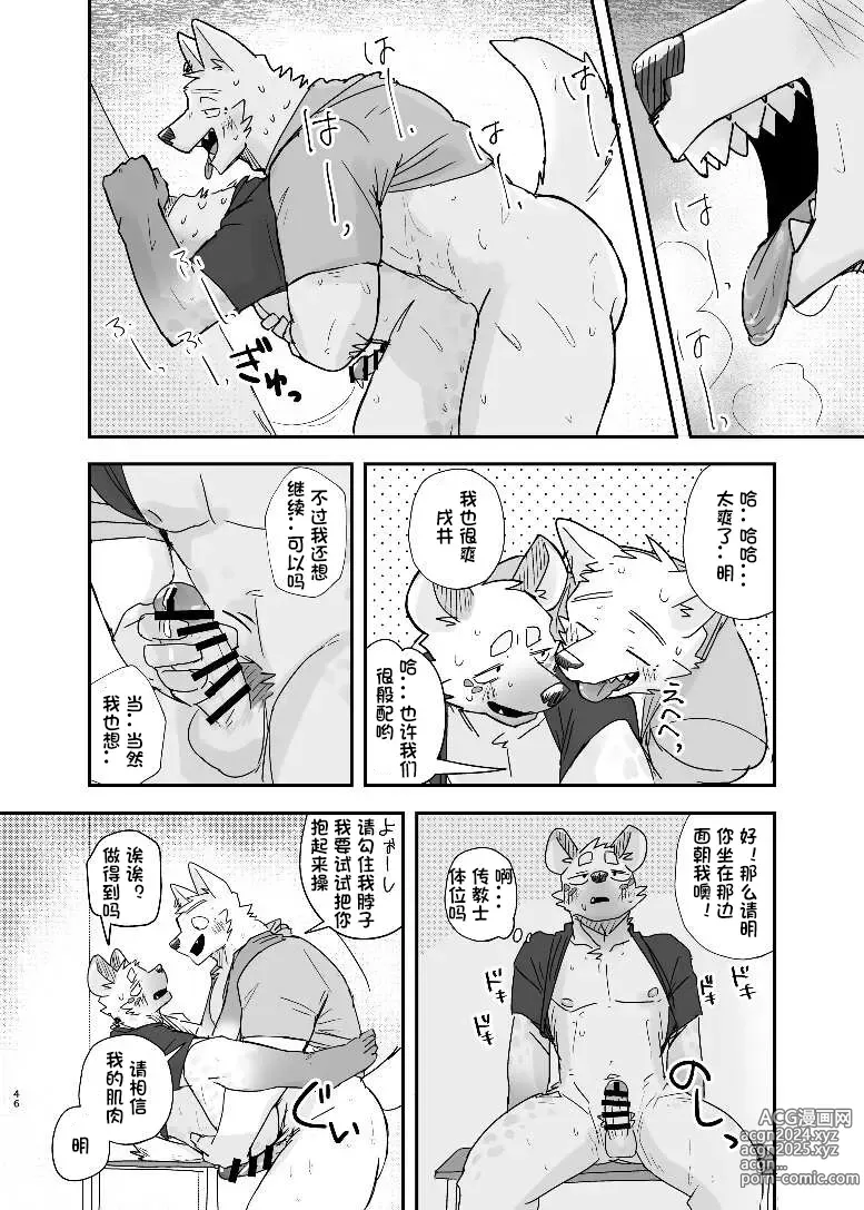 Page 47 of doujinshi 半夜自助洗衣店的故事