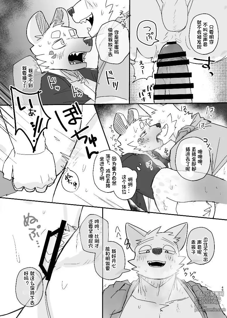 Page 50 of doujinshi 半夜自助洗衣店的故事