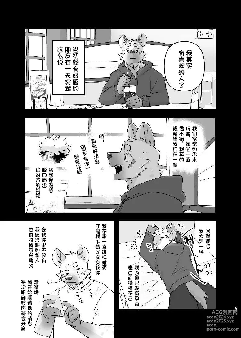 Page 6 of doujinshi 半夜自助洗衣店的故事