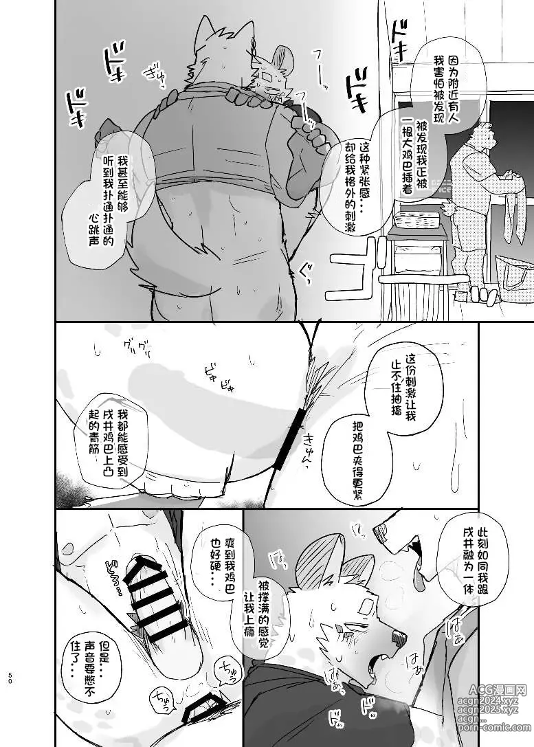 Page 51 of doujinshi 半夜自助洗衣店的故事