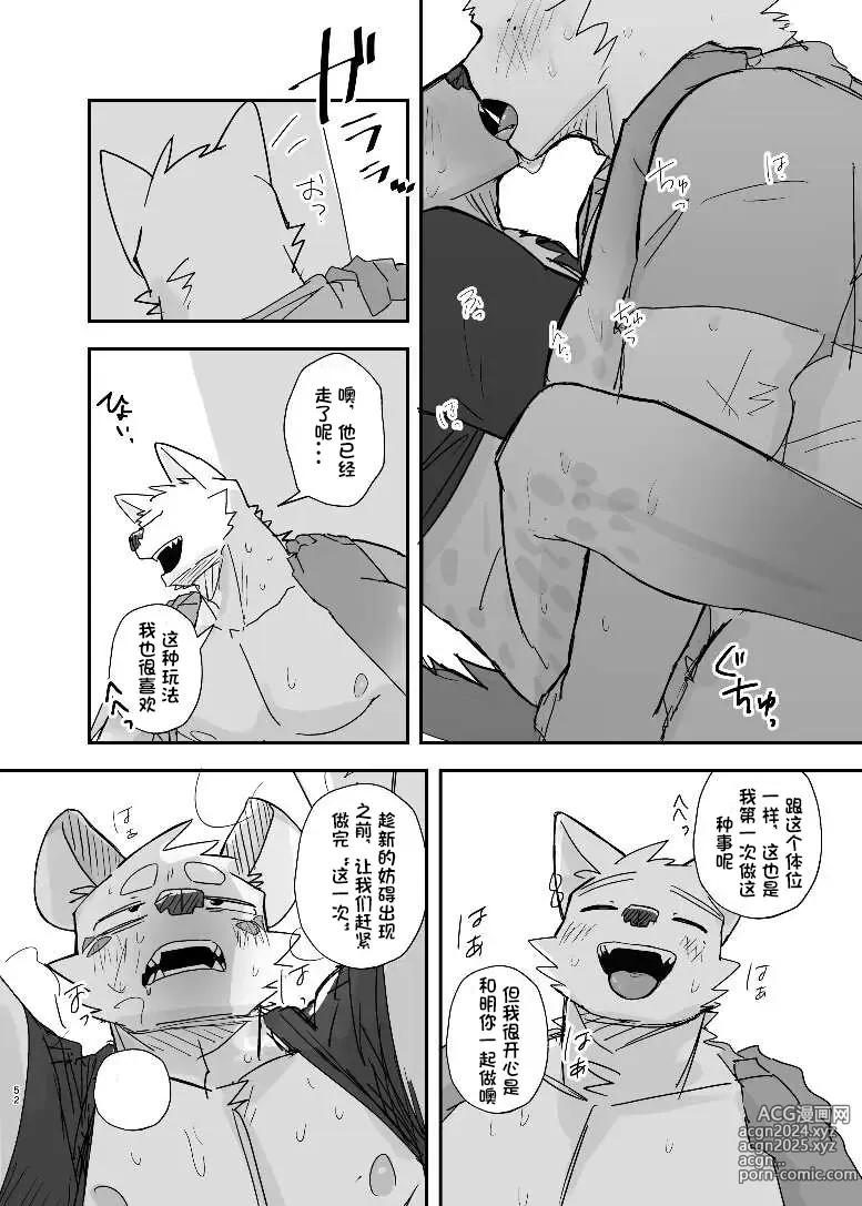 Page 53 of doujinshi 半夜自助洗衣店的故事