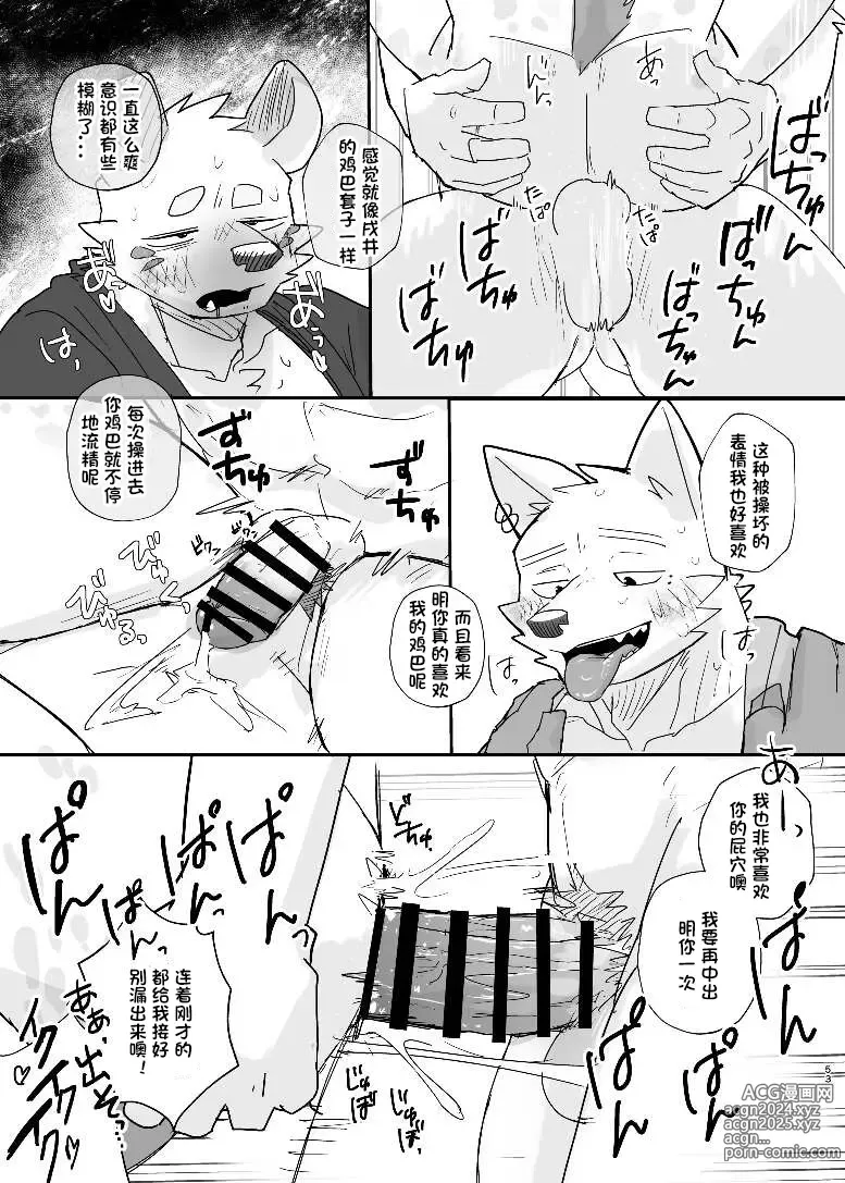 Page 54 of doujinshi 半夜自助洗衣店的故事