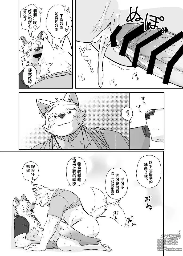 Page 56 of doujinshi 半夜自助洗衣店的故事