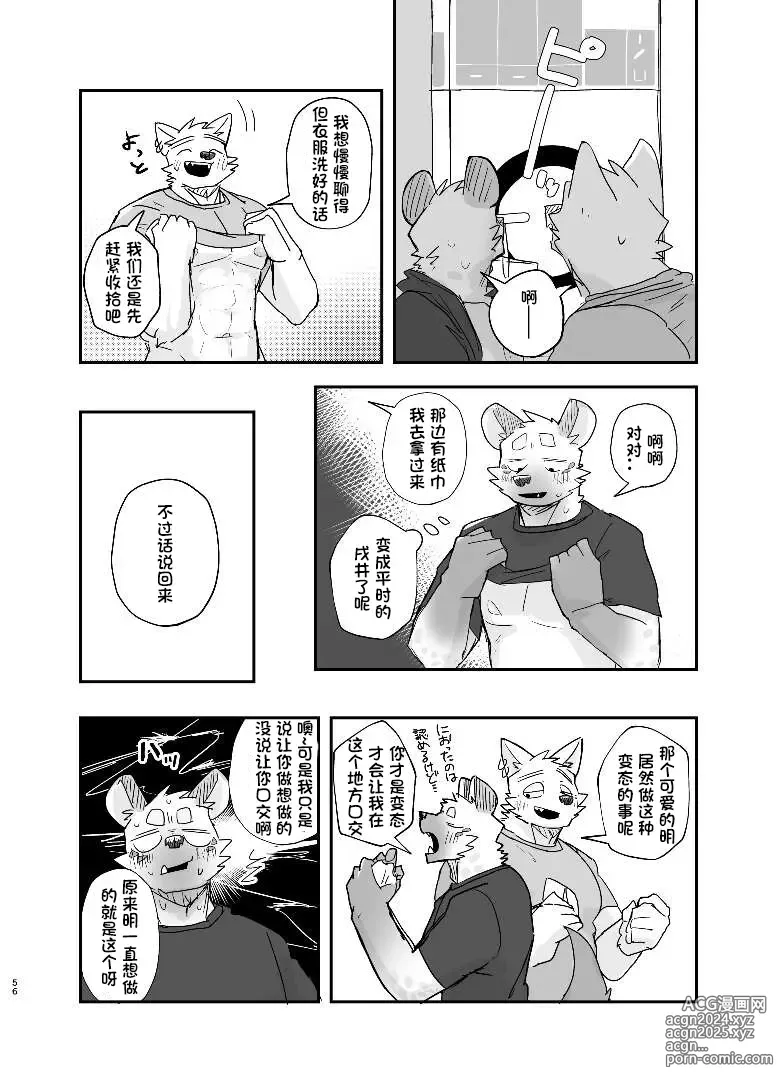 Page 57 of doujinshi 半夜自助洗衣店的故事