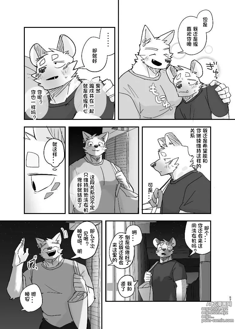 Page 58 of doujinshi 半夜自助洗衣店的故事