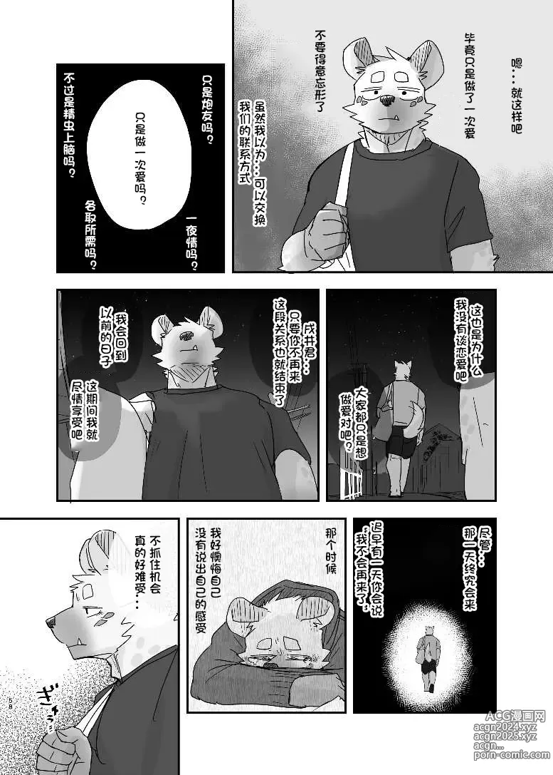 Page 59 of doujinshi 半夜自助洗衣店的故事