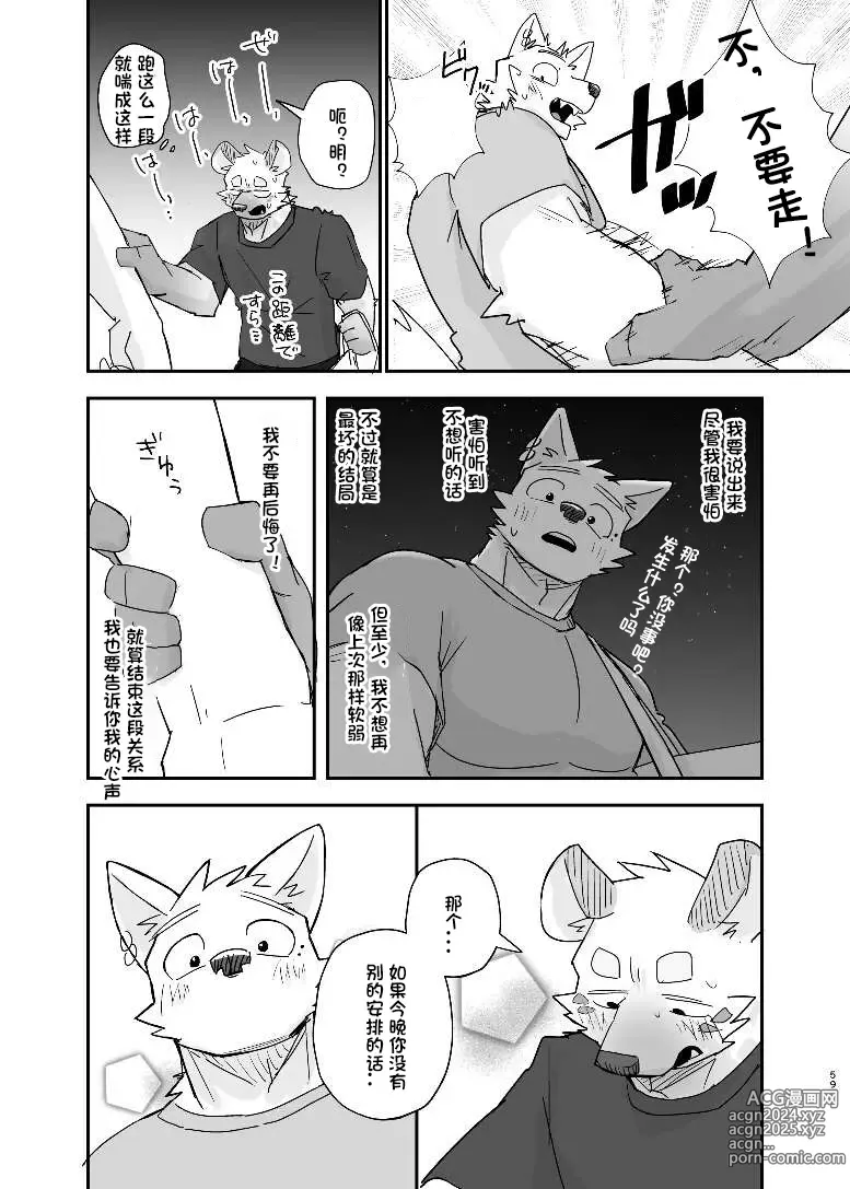 Page 60 of doujinshi 半夜自助洗衣店的故事