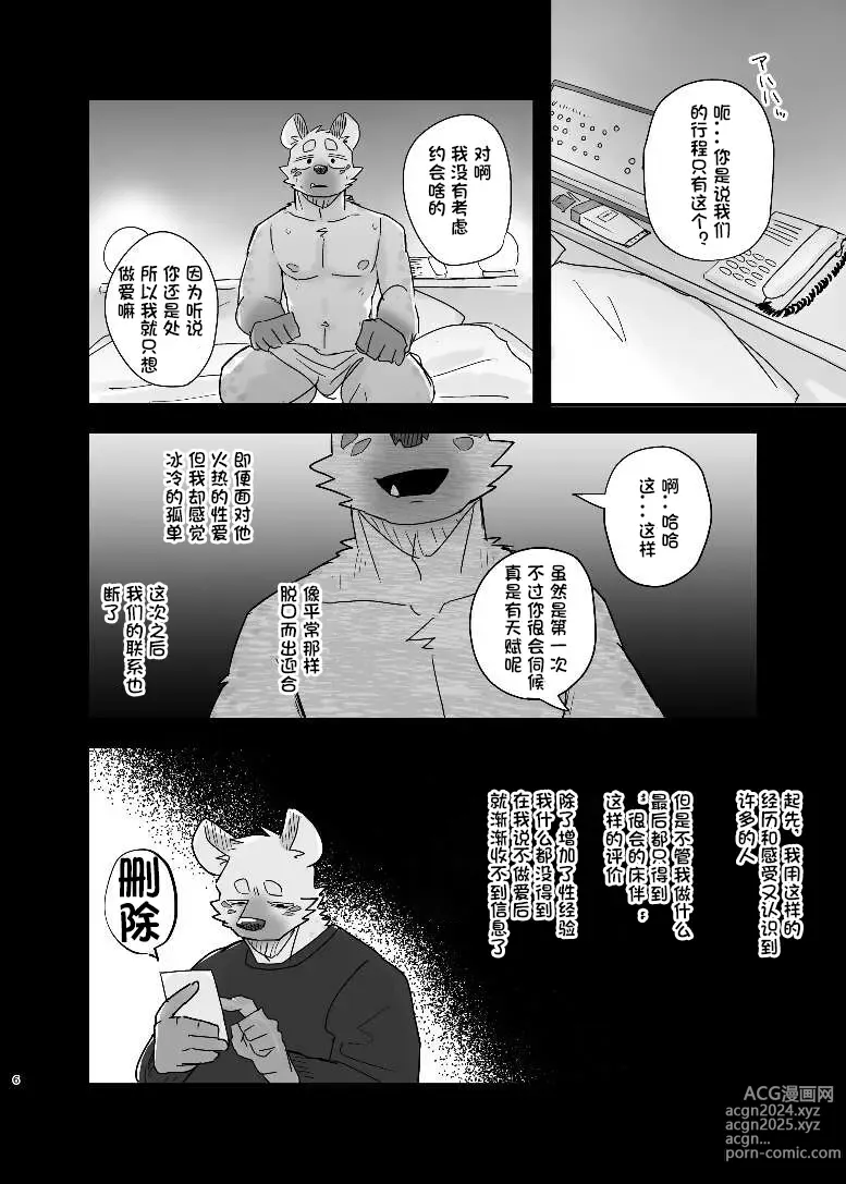 Page 7 of doujinshi 半夜自助洗衣店的故事