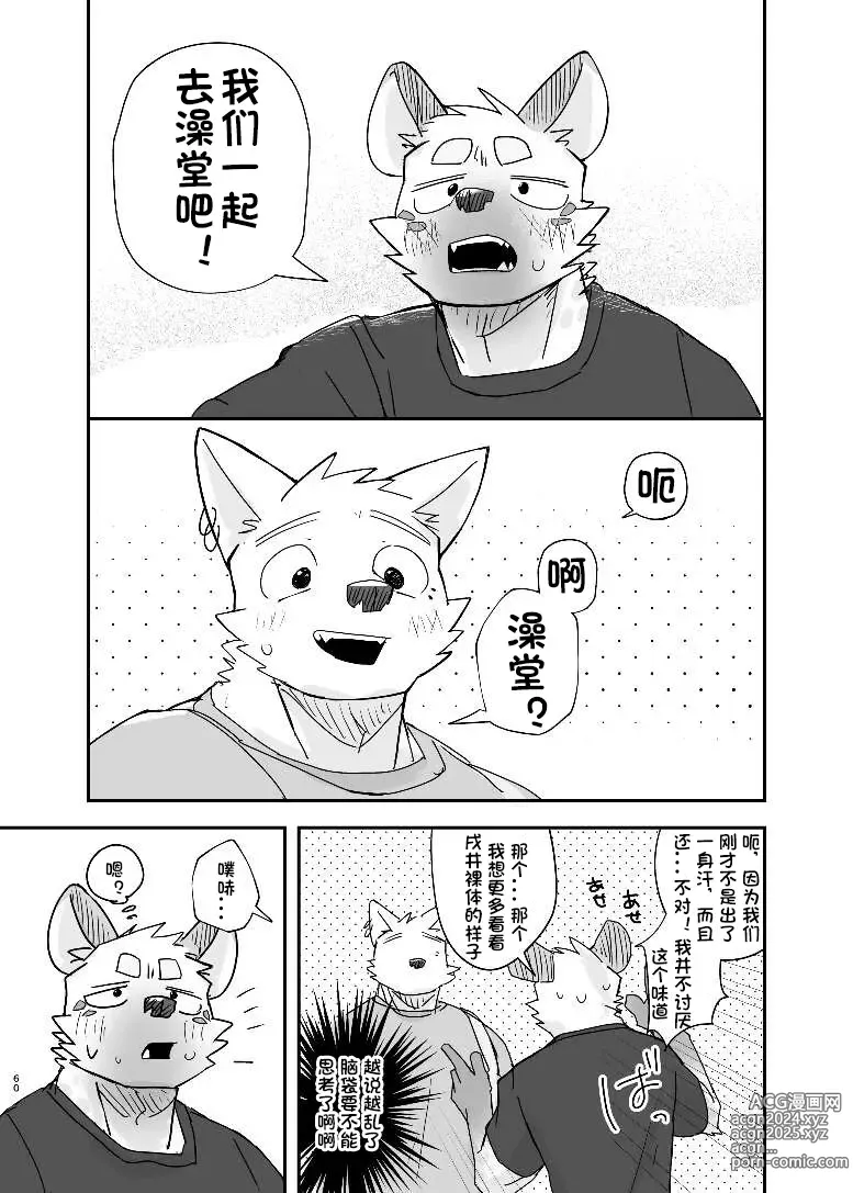 Page 61 of doujinshi 半夜自助洗衣店的故事