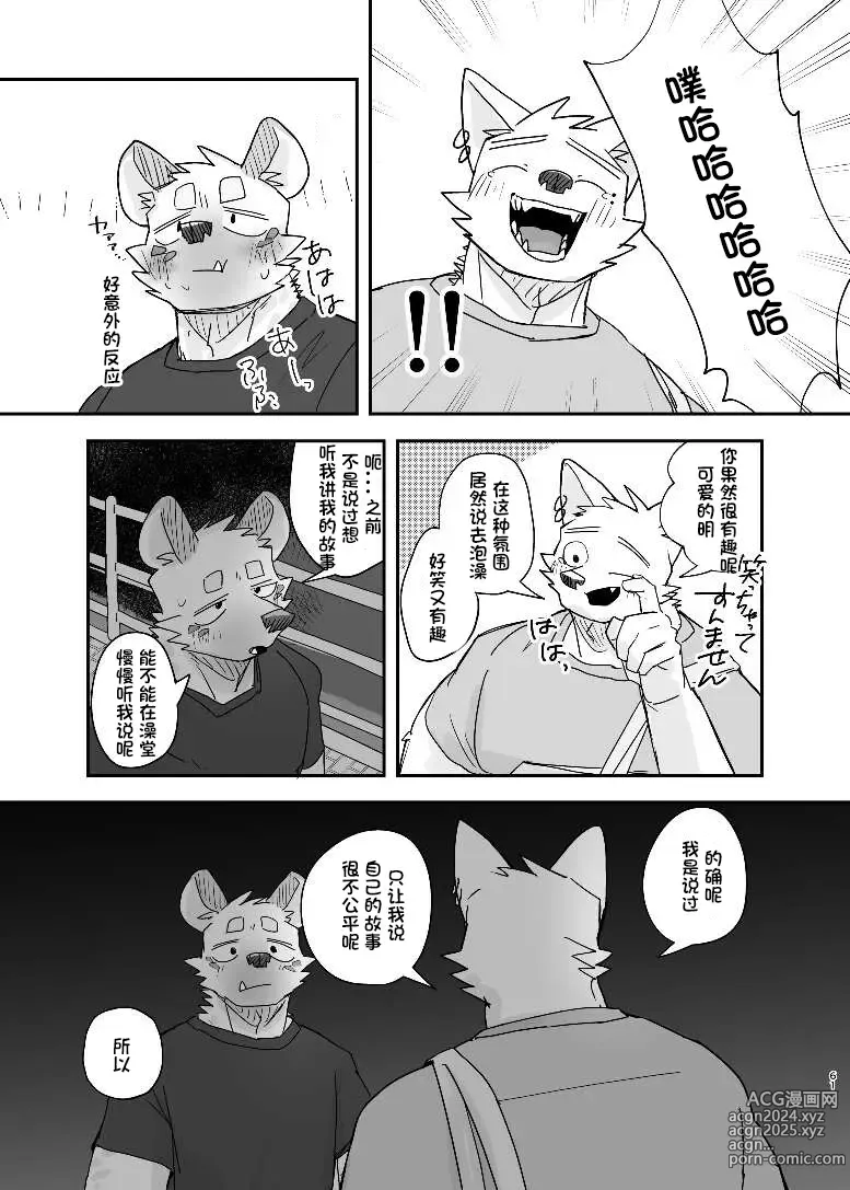 Page 62 of doujinshi 半夜自助洗衣店的故事