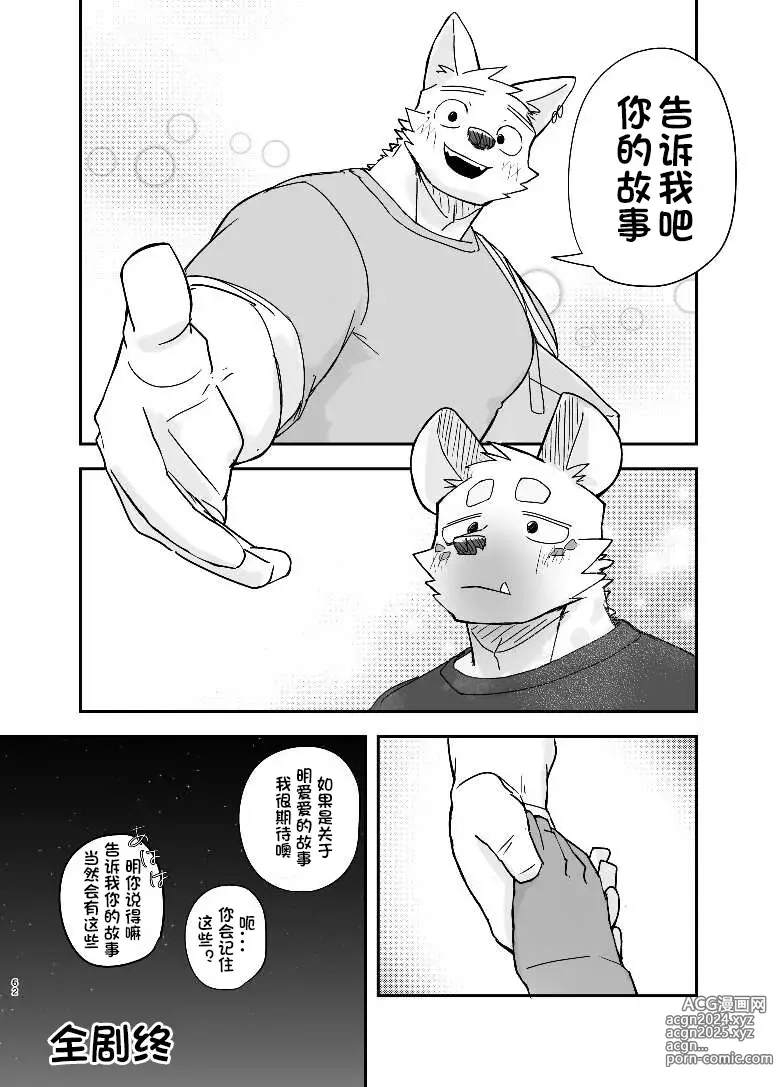 Page 63 of doujinshi 半夜自助洗衣店的故事