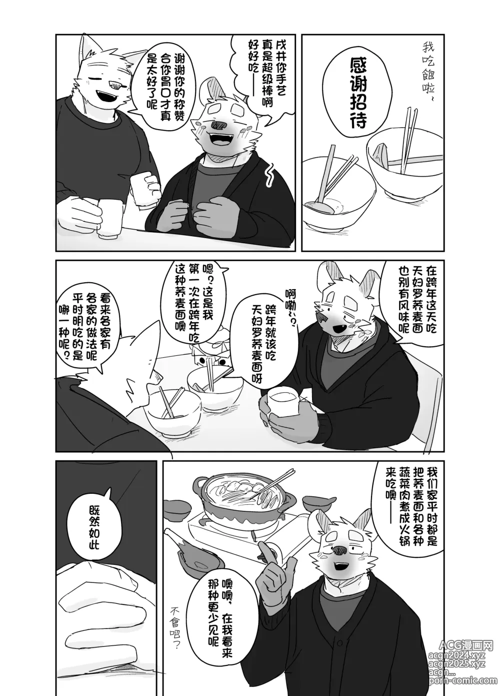 Page 69 of doujinshi 半夜自助洗衣店的故事