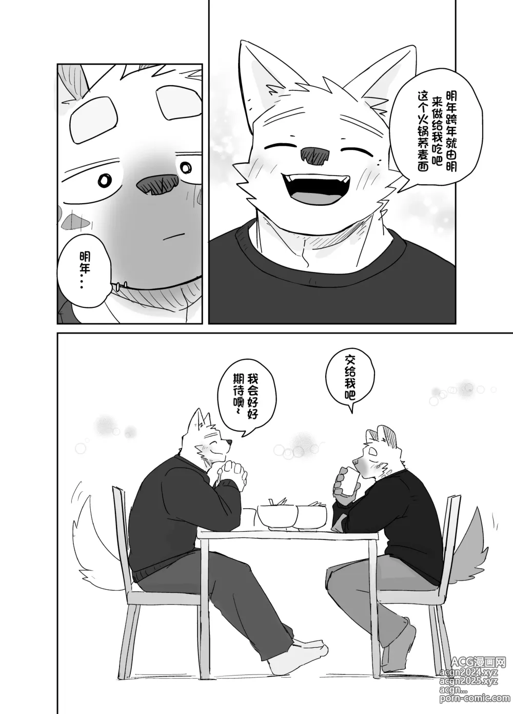 Page 70 of doujinshi 半夜自助洗衣店的故事