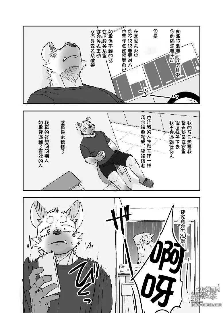 Page 8 of doujinshi 半夜自助洗衣店的故事