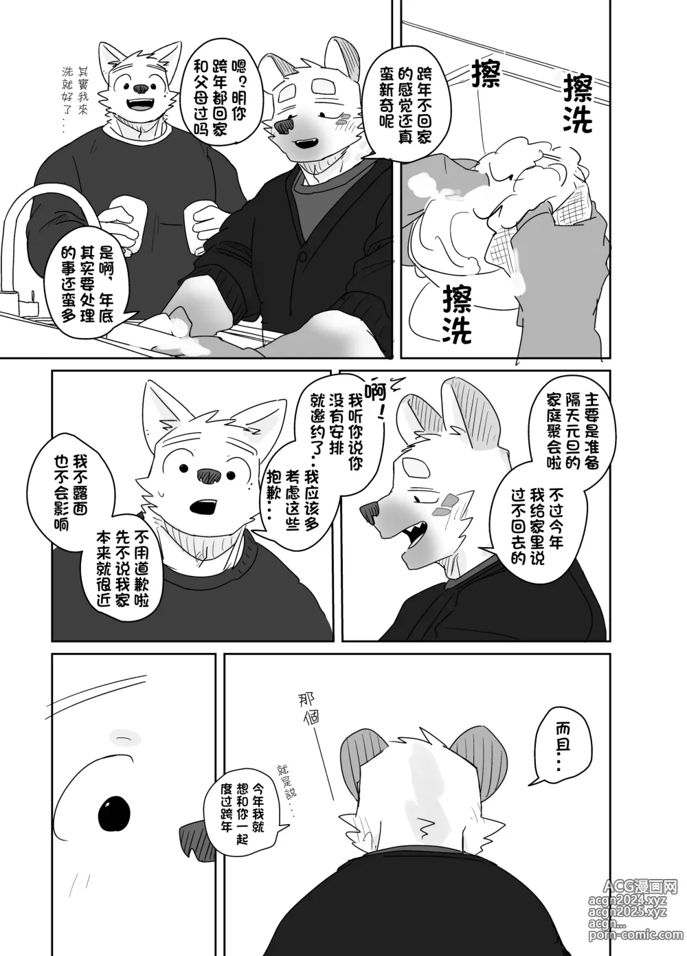 Page 71 of doujinshi 半夜自助洗衣店的故事