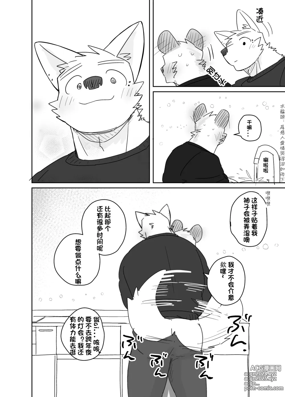 Page 72 of doujinshi 半夜自助洗衣店的故事