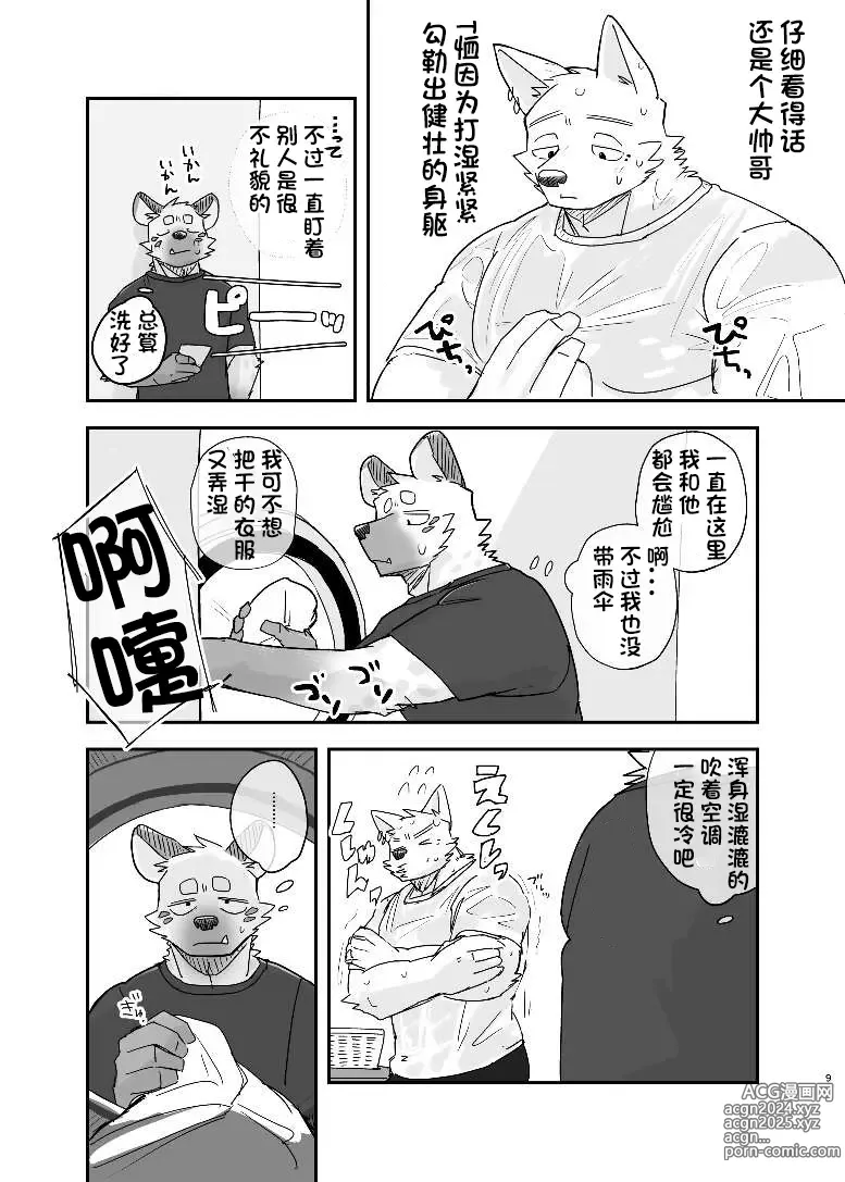 Page 10 of doujinshi 半夜自助洗衣店的故事