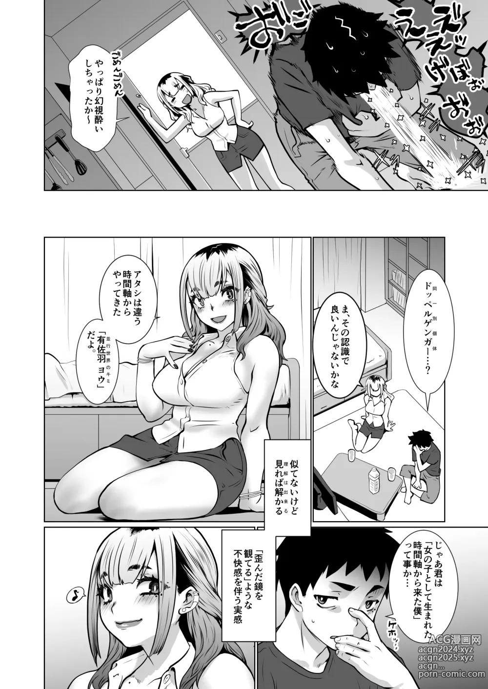 Page 4 of doujinshi Owaru Boku ga Hajimaru Tame no Kimi