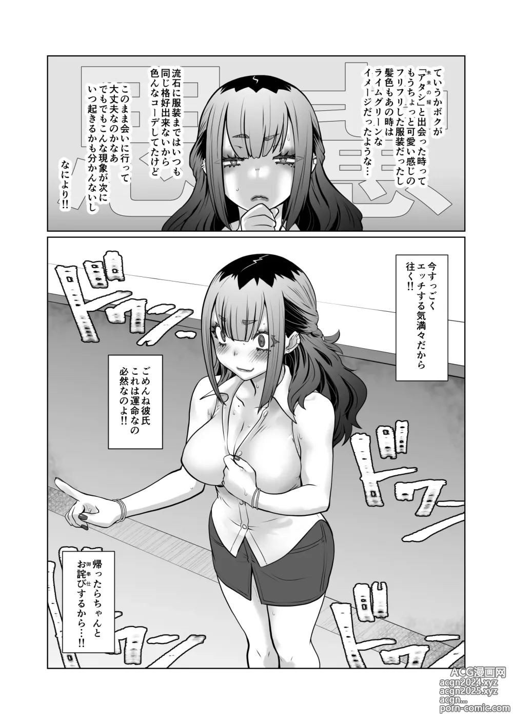 Page 45 of doujinshi Owaru Boku ga Hajimaru Tame no Kimi