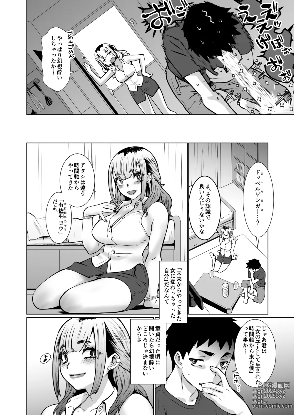 Page 47 of doujinshi Owaru Boku ga Hajimaru Tame no Kimi