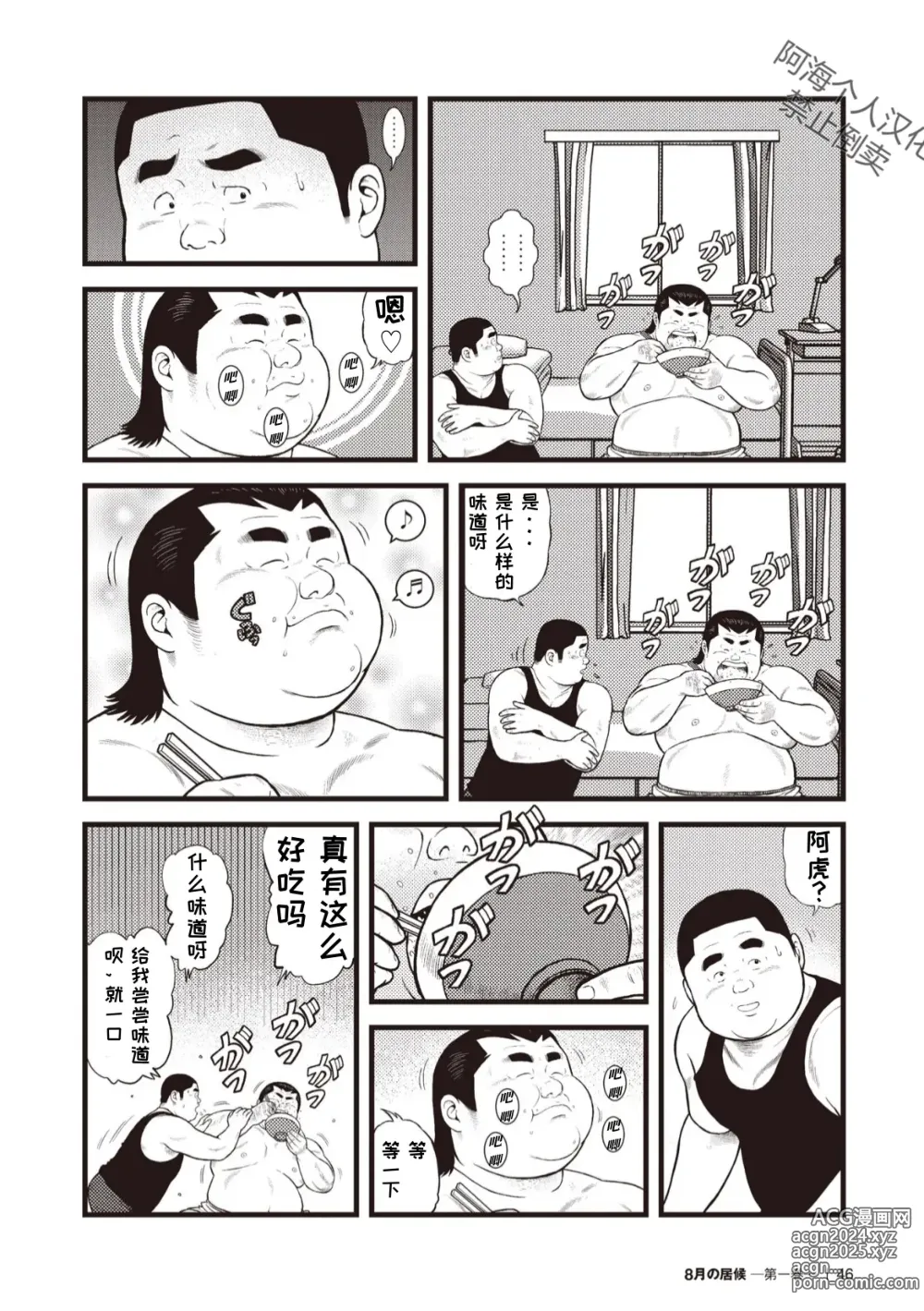 Page 12 of doujinshi 八月食客 3-4