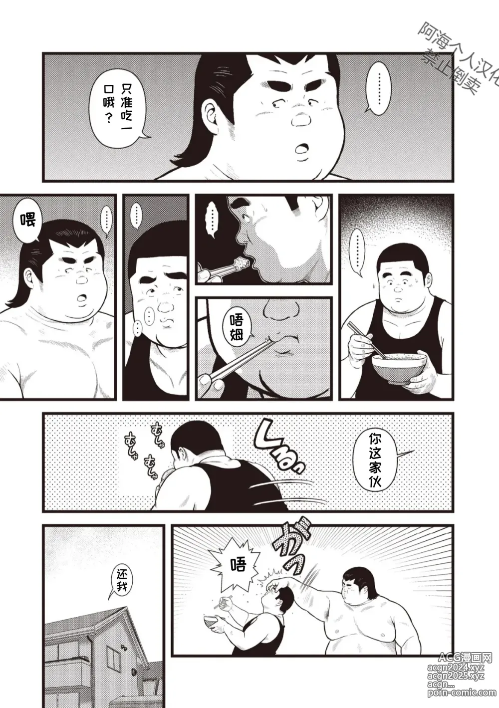 Page 13 of doujinshi 八月食客 3-4