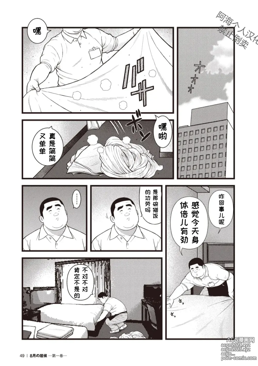 Page 14 of doujinshi 八月食客 3-4