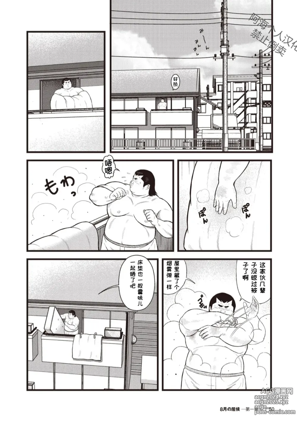 Page 15 of doujinshi 八月食客 3-4