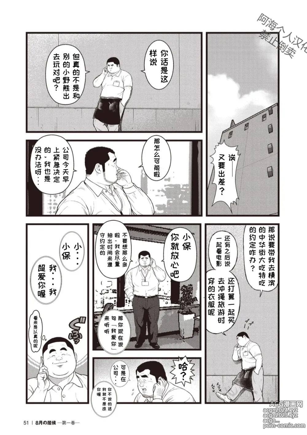 Page 16 of doujinshi 八月食客 3-4