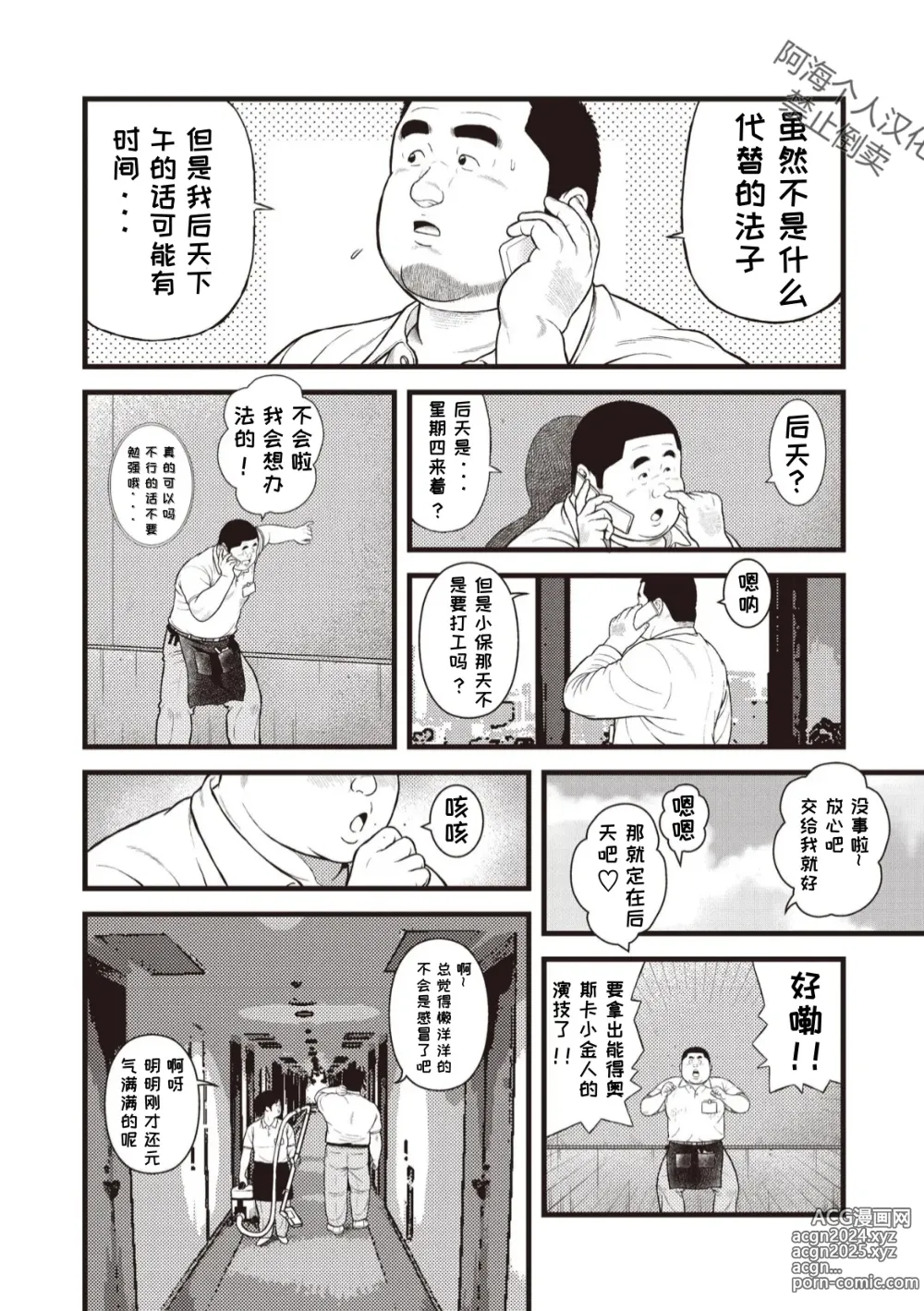 Page 17 of doujinshi 八月食客 3-4