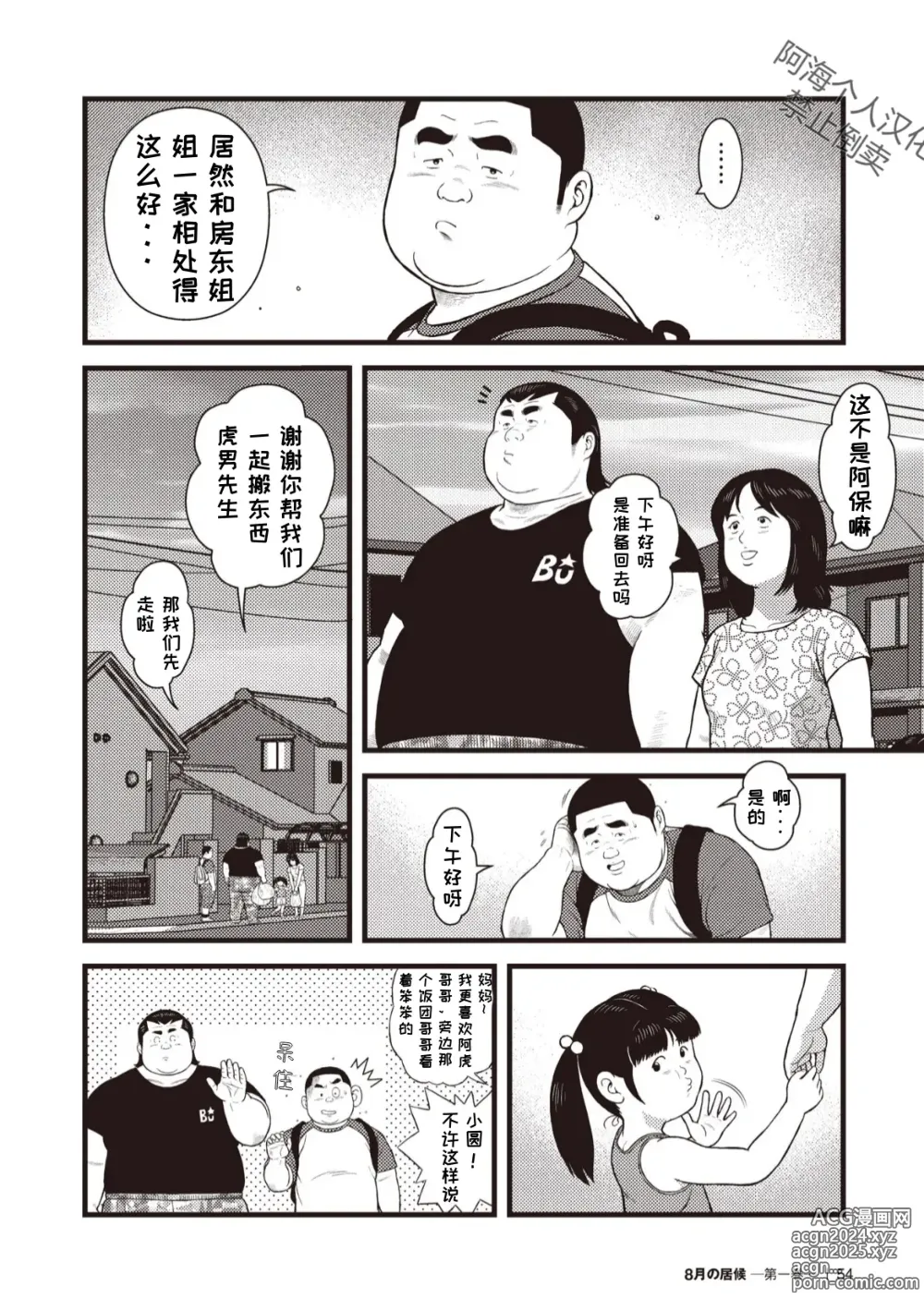 Page 19 of doujinshi 八月食客 3-4