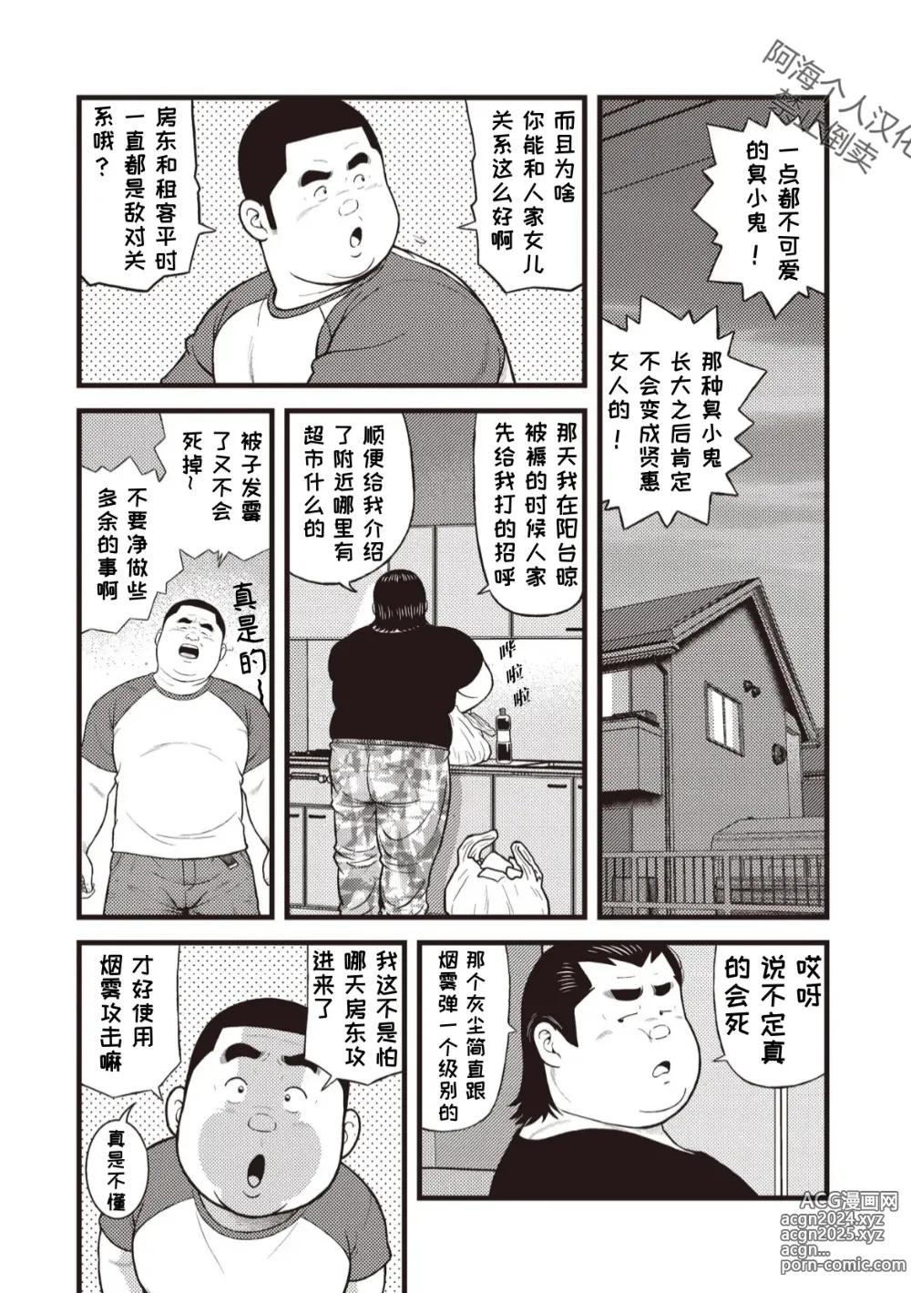 Page 20 of doujinshi 八月食客 3-4