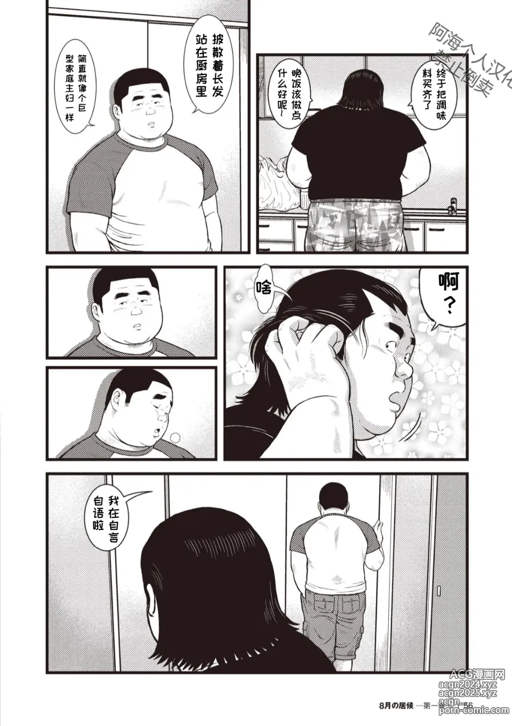 Page 21 of doujinshi 八月食客 3-4