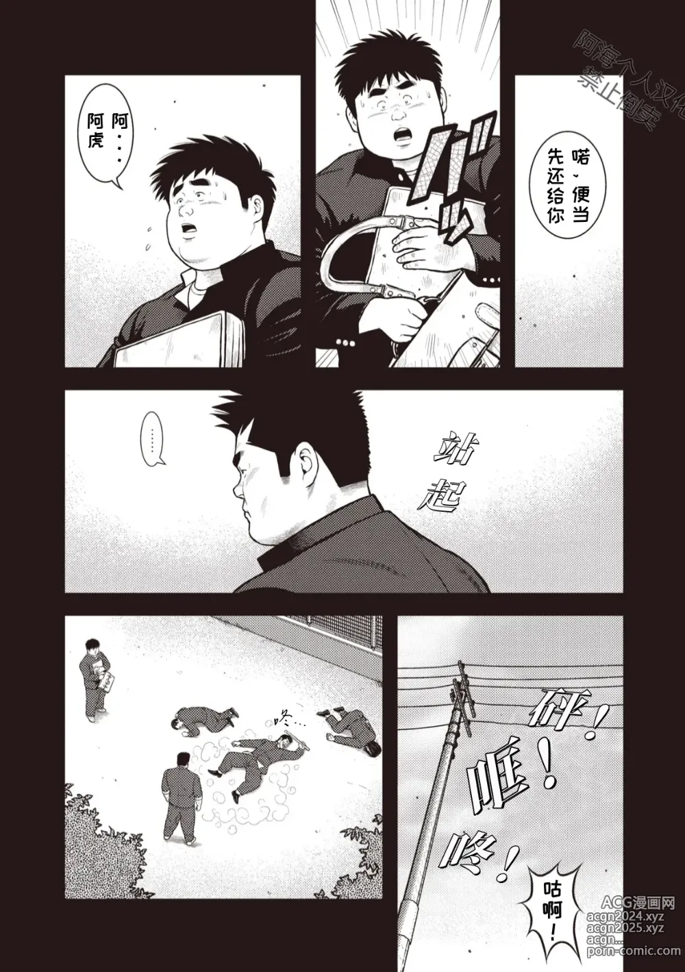 Page 23 of doujinshi 八月食客 3-4