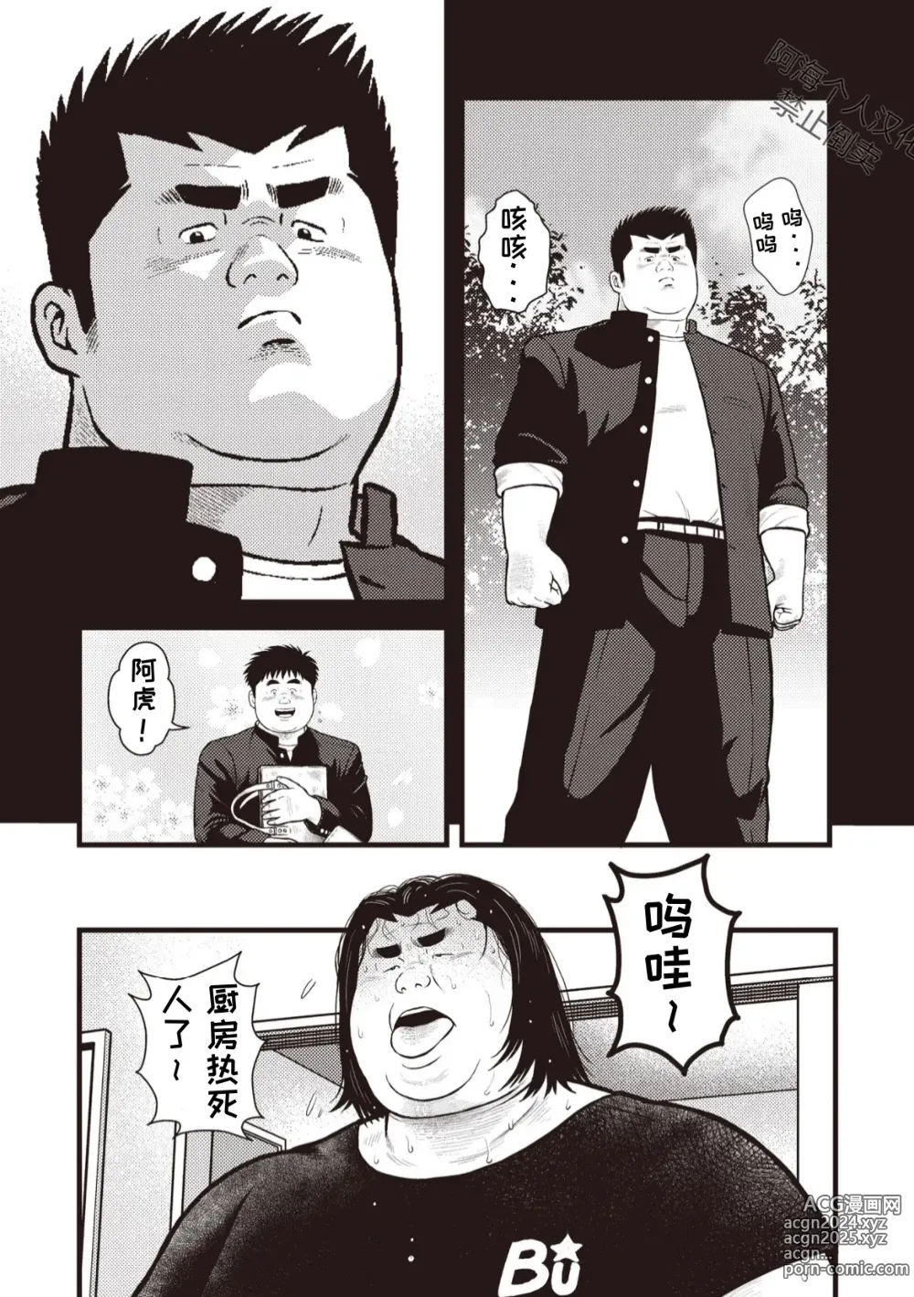 Page 24 of doujinshi 八月食客 3-4