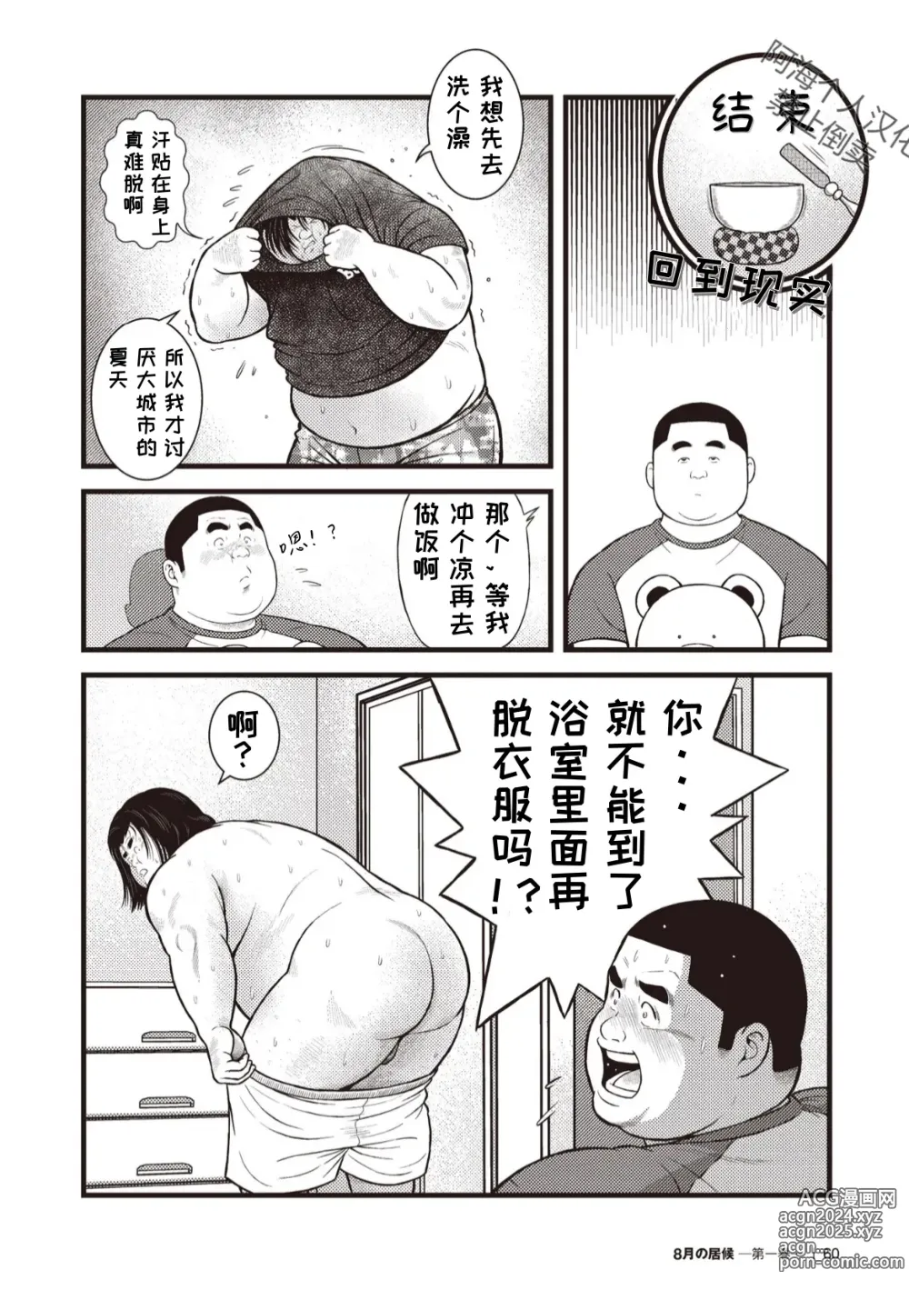 Page 25 of doujinshi 八月食客 3-4