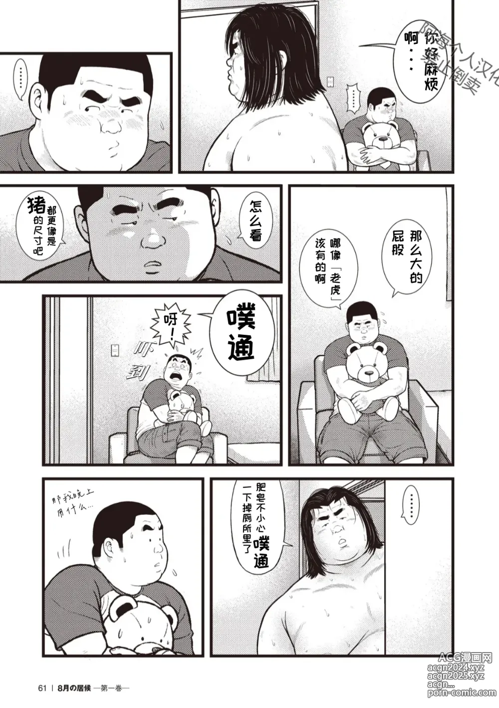 Page 26 of doujinshi 八月食客 3-4