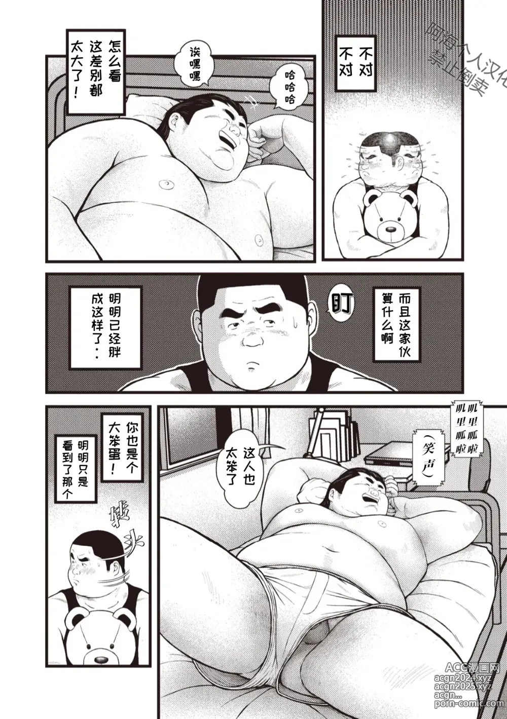 Page 29 of doujinshi 八月食客 3-4