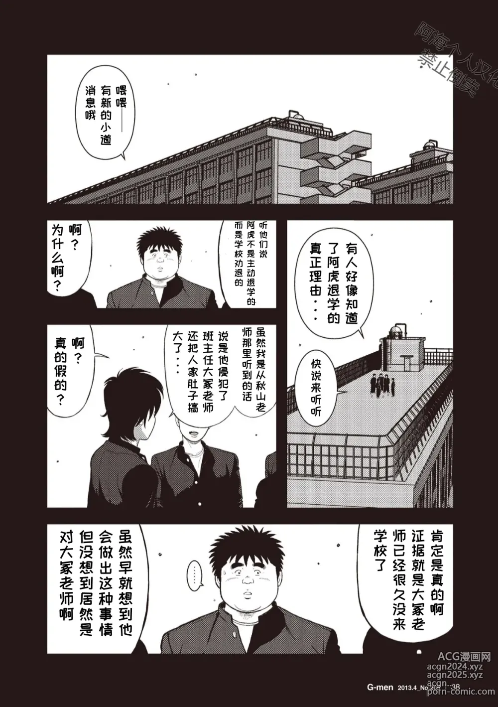 Page 4 of doujinshi 八月食客 3-4