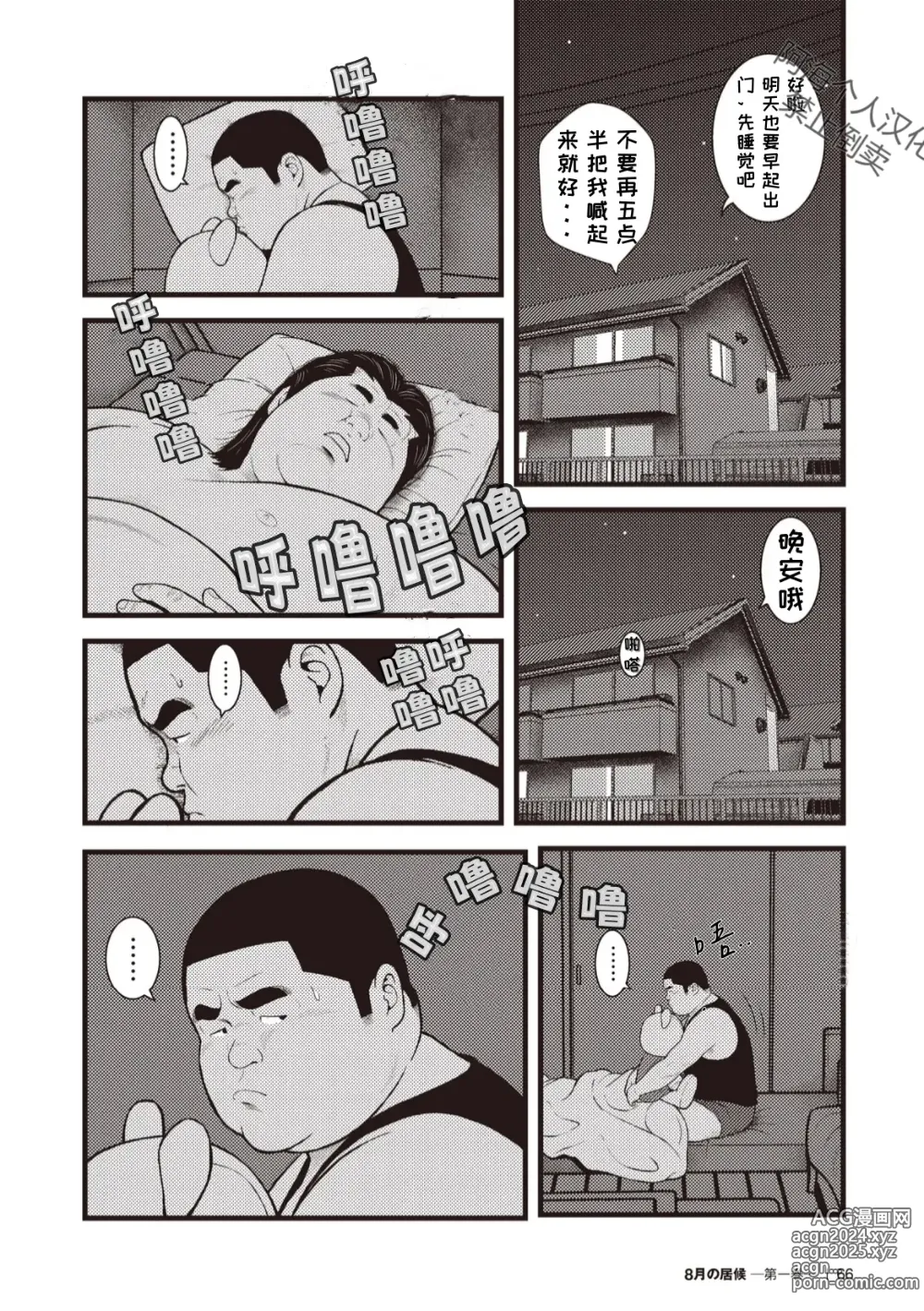 Page 31 of doujinshi 八月食客 3-4