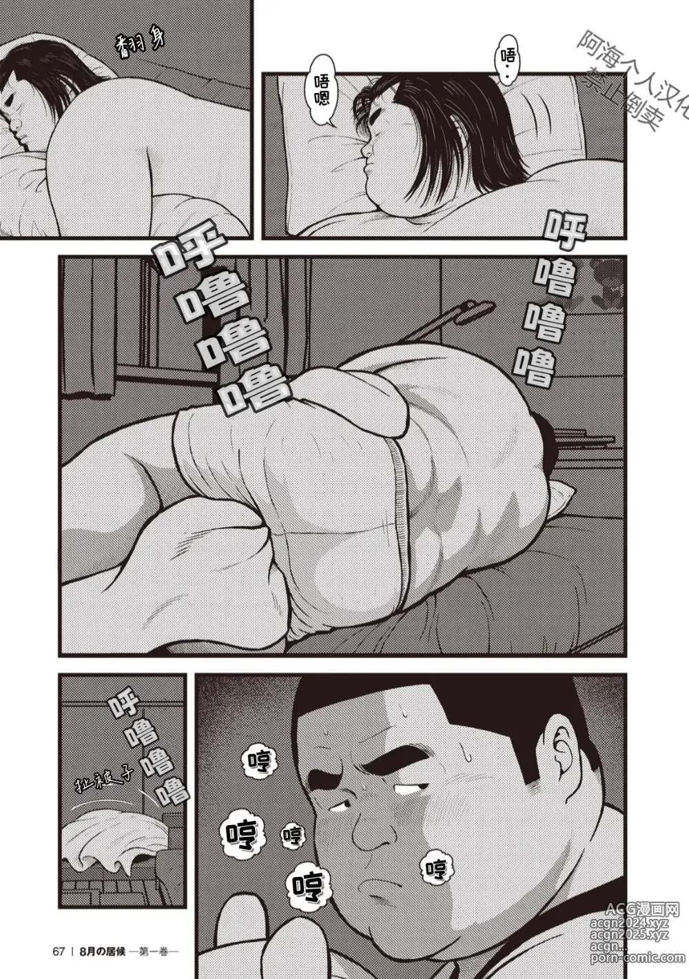 Page 32 of doujinshi 八月食客 3-4