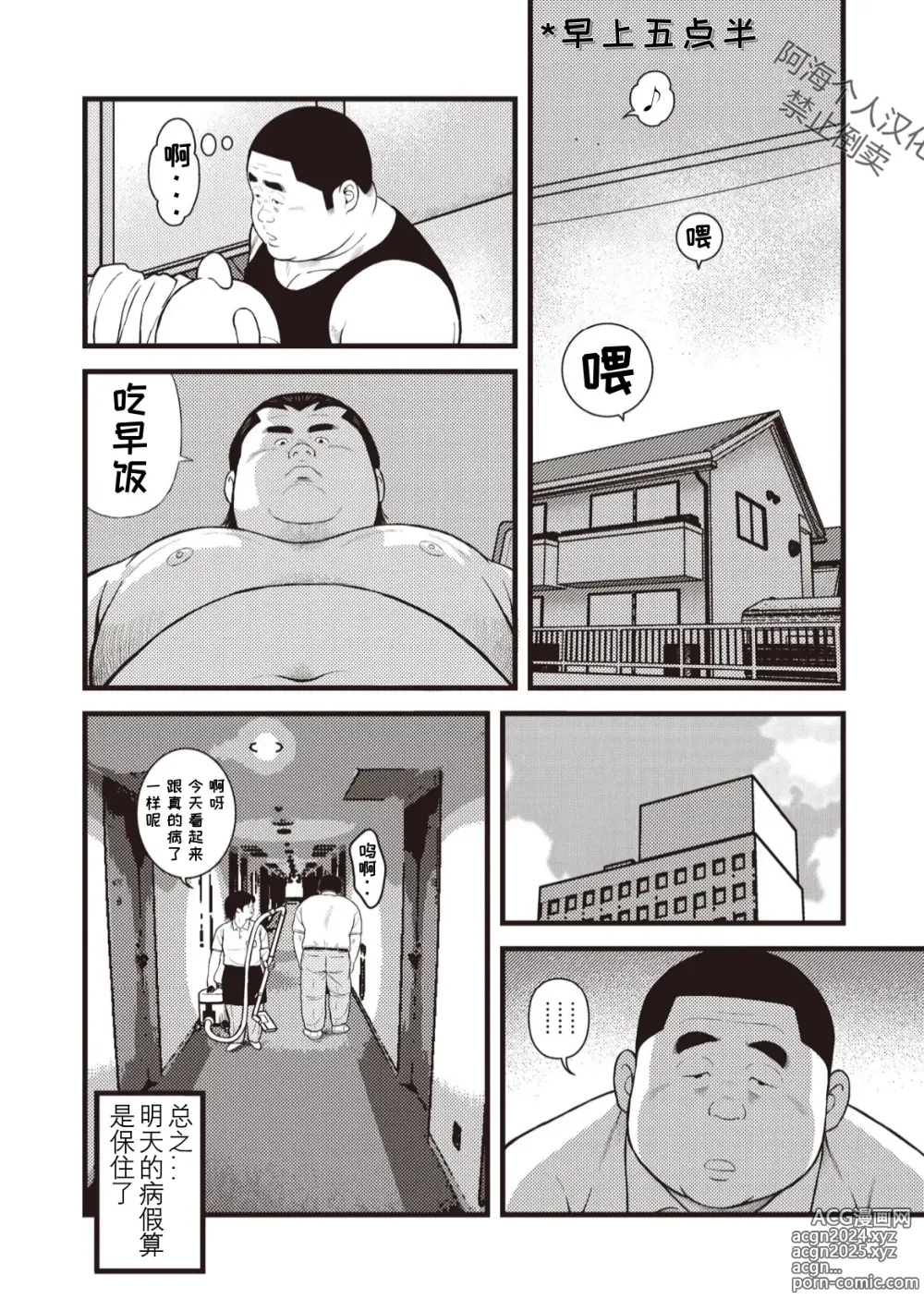 Page 33 of doujinshi 八月食客 3-4