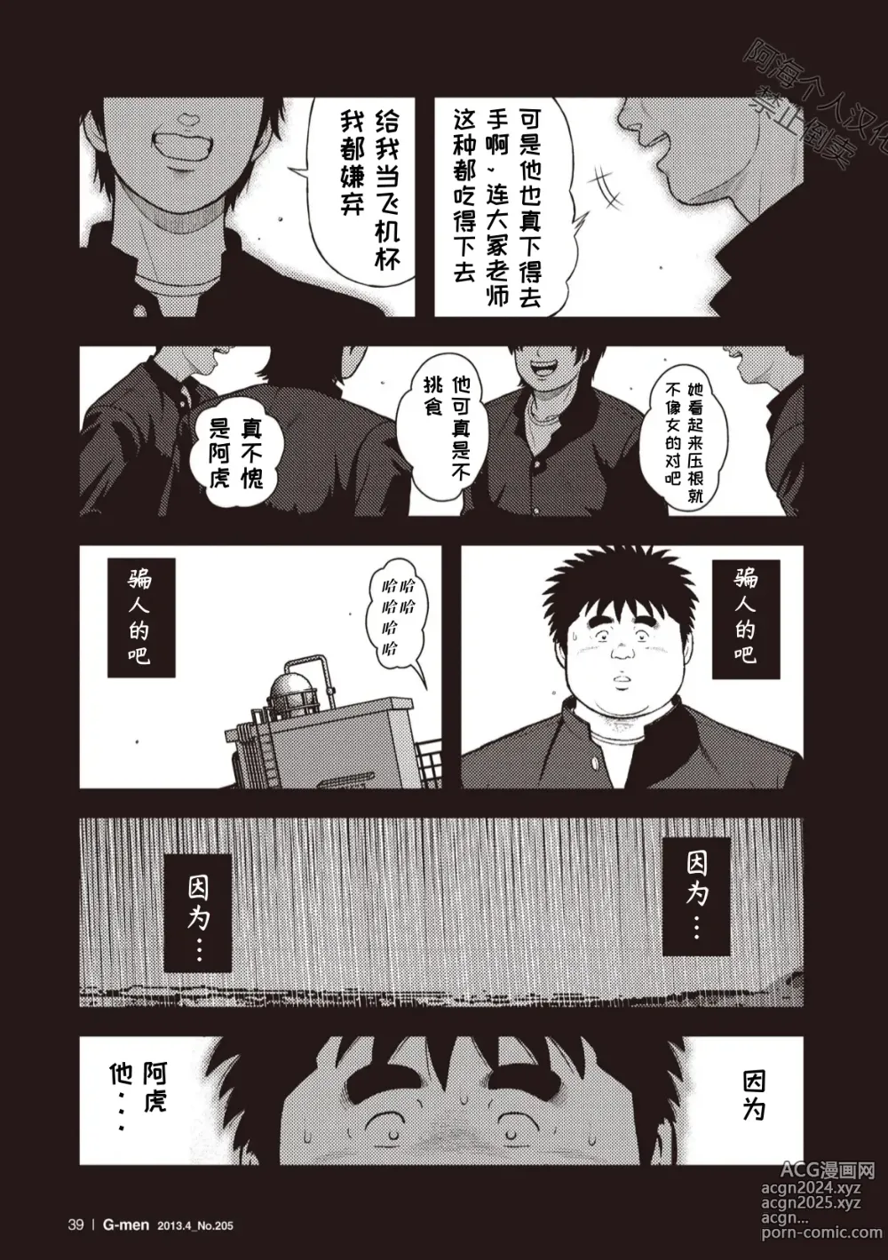 Page 5 of doujinshi 八月食客 3-4