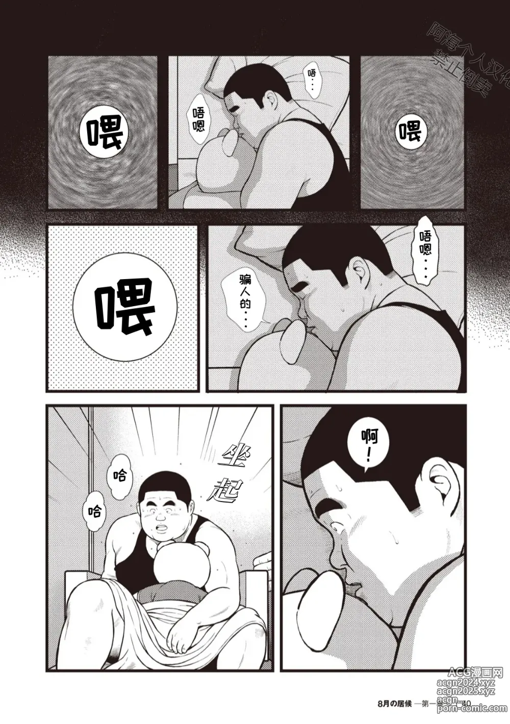 Page 6 of doujinshi 八月食客 3-4