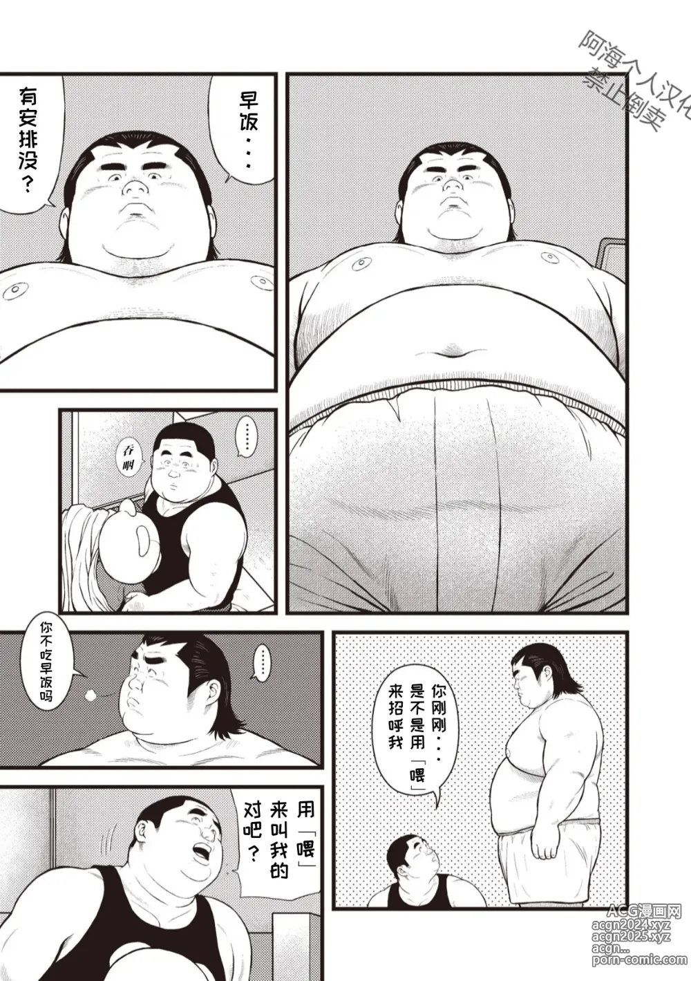 Page 7 of doujinshi 八月食客 3-4