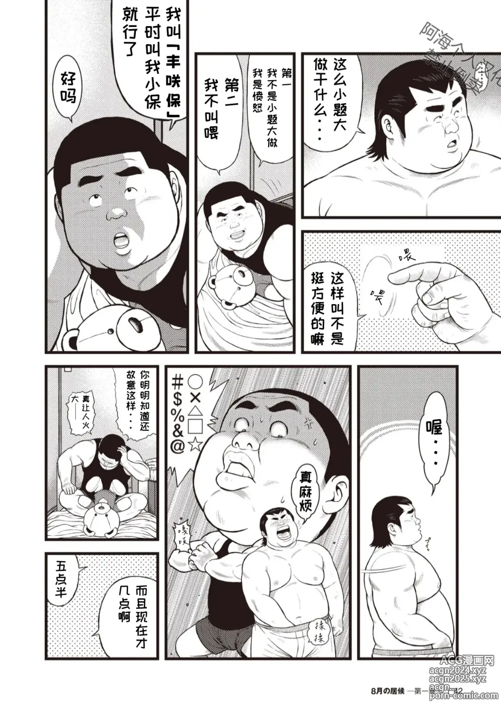 Page 8 of doujinshi 八月食客 3-4