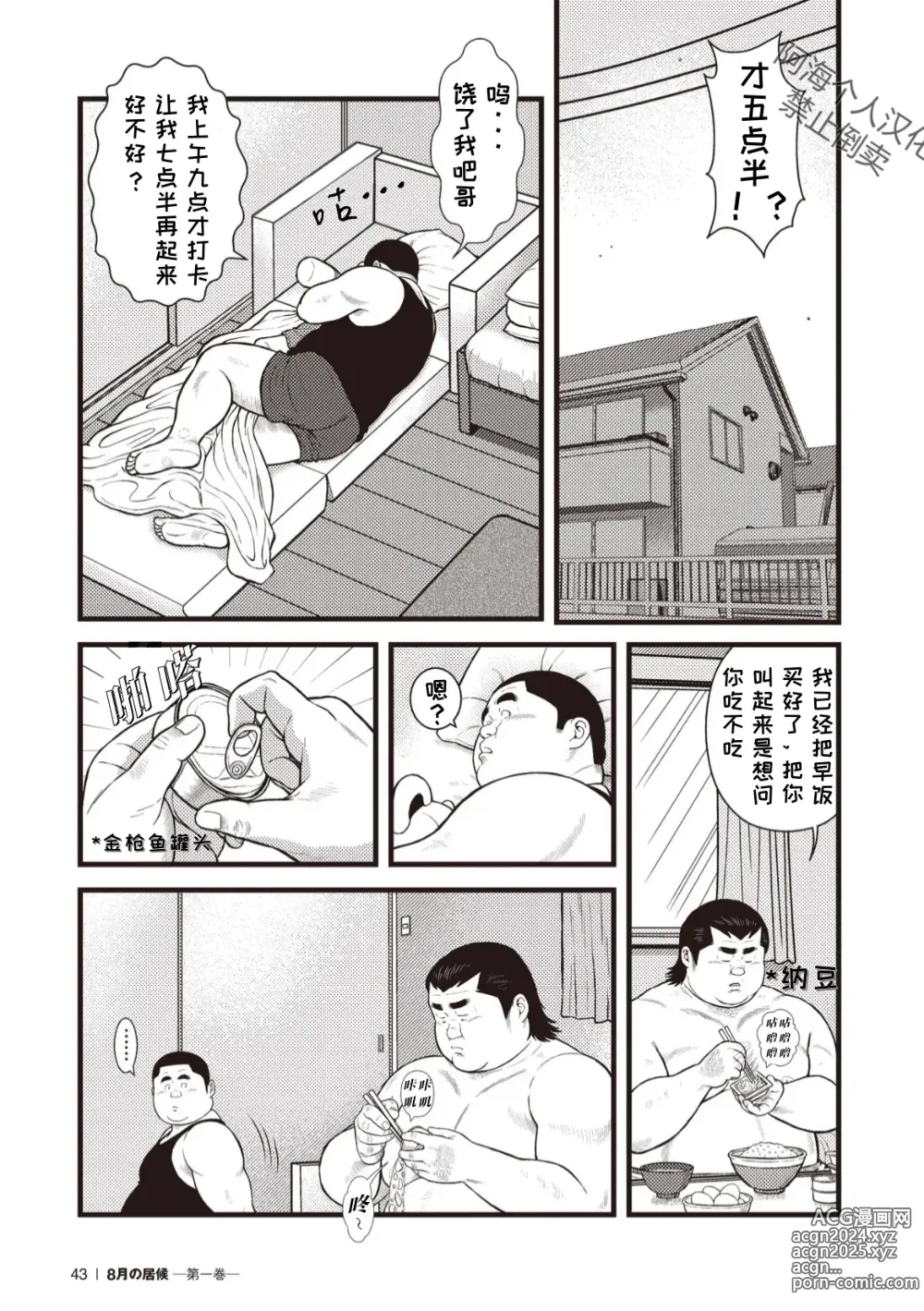 Page 9 of doujinshi 八月食客 3-4