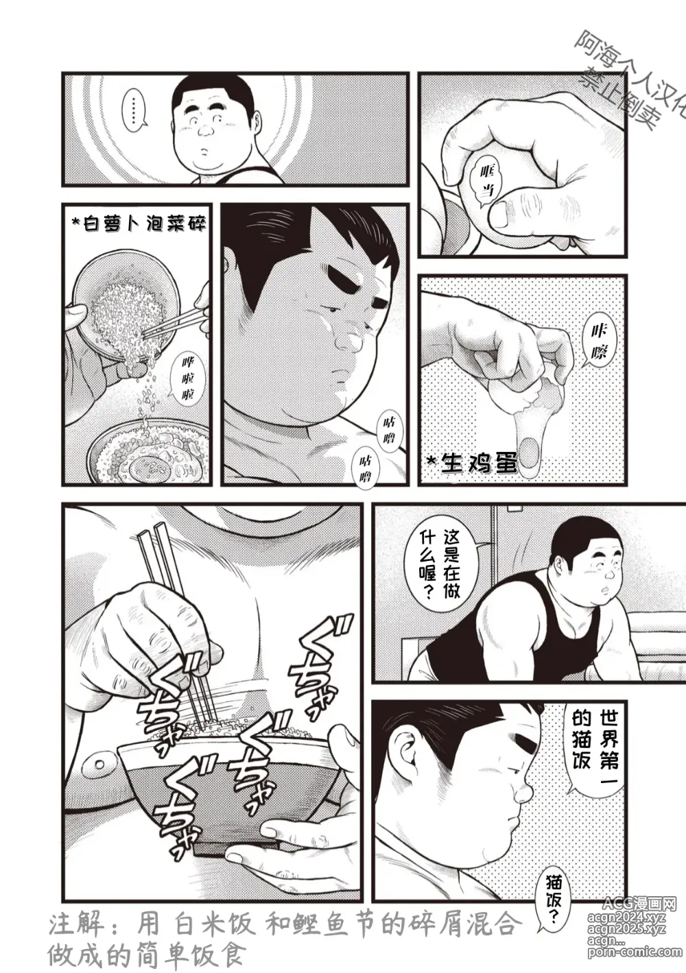 Page 10 of doujinshi 八月食客 3-4