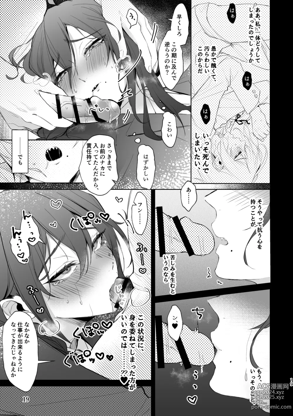 Page 19 of doujinshi Dogeza & Shikkin & Soku Hame. Shutchou Shazai Gakari Ayase Mayoi no Unmei wa